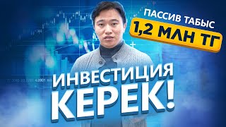 Болашағы бар бизнеске, Инвестор керек! Пассив табыс Айына 1,2 млн тг!