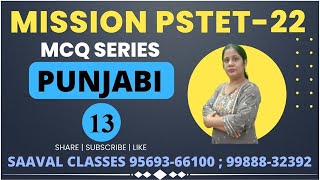 Punjabi Lec-13 Mission PSTET-22 MCQ Series(by Reeta taneja maam)