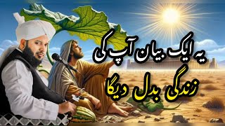 Yeh Ek Bayan Aap Ki Zindagi Badal Dega ✨🌹|| Ajmal Raza Qadri|| #shortbayan #waqia #viralvideo#bayan