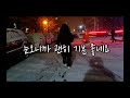 vlog 직장인 브이로그 평일 u0026주말 온도차 무엇 🤣 평일엔 열일하고 주말엔 보드타고 와인먹고 힐링하는 제씨