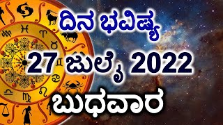 Dina Bhavishya | 27 July 2022 | Daily Horoscope | Rashi Bhavishya | Today Astrology in Kannada