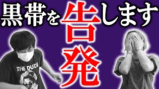 【被害者の会】家族の目の前であんなものを…黒帯に心を痛めつけられた人々【黒帯会議】