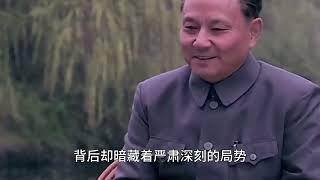 毛主席问邓小平：我死后中国会怎样？邓的回答令毛主席满意点头