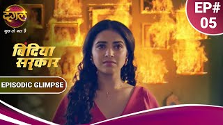 Bindiya Sarkar | Megha ने जलाई अपनी और Abhay की Photos | Episodic Glimpse | Dangal TV