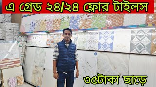 বিভিন্ন সাইজের ফ্লোর টাইলস কিনুন 🔥 Floor Tiles Price in Bangladesh 2025 Floor Tiles Design