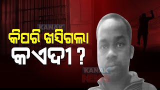 How Prisoner Escaped From Baliguda Sub-Jail?