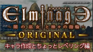 エルミナージュoriginal ～闇の巫女と神々の指輪　キャラクリ編