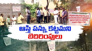 Warning Boards | For Tax Collection | పన్ను చెల్లించకుంటే ప్రభుత్వ భవనాలు కట్టేస్తామనే హెచ్చరికలు