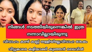 നിങ്ങൾ നടത്തിയിരുന്നെങ്കിൽ ഇത്ര നന്നാവില്ലായിരുന്നു.വിവാഹം കണ്ട് കണ്ണ് തള്ളിയില്ലേ.വീഡിയോയിലെ സത്യം