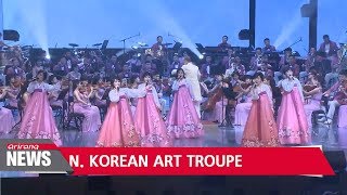 N. Korea art troupe performs their first performance in Gangneung
