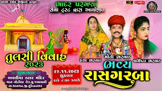 🔴LIVE||તુલસી વિવાહ પ્રસંગે ભવ્ય રાસગરબા||AVALIYA THAKAR@KhodalDarshanDigital6922