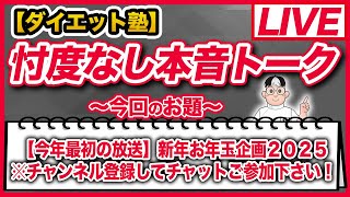 【新年初配信】お正月2025特別企画　お年玉付き配信＆１３周年記念イベント発表　 #ダイエット #美容 #チャット #クリスマス ＃LIVE #ulyseeed #プレゼント #イベント