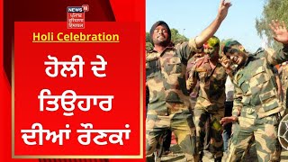 Holi Celebration : ਹੋਲੀ ਦੇ ਤਿਉਹਾਰ ਦੀਆਂ ਰੌਣਕਾਂ | News18 Punjab