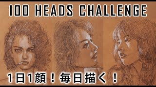 1日1顔！100の顔を毎日描く！100Heads  [ 34～36日目 ]  クロッキー/顔/描き方/練習/絵/デッサン/イラスト/illustration/art/sketch/drawing