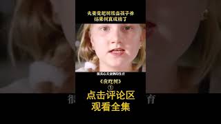 竟把树根当孩子养，结果树真成精了的奇幻片   #shorts