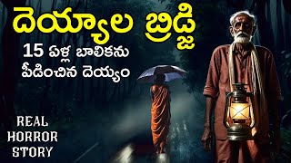 Ghost Bridge - Real Horror Story in Telugu | Telugu Stories | Telugu Kathalu | Psbadi | 10/1/2024