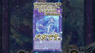 【遊戯王】調整したやつ出てこいカード列伝～ティアラメンツ・キトカロス編～#shorts #遊戯王ocg #ゆっくり解説 #遊戯王マスターデュエル #ガンマの遊戯王解説ちゃんねる