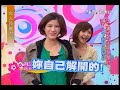 小小瑜張芯瑜女人我最大2012 02 28 part2