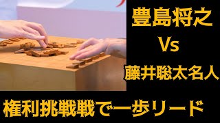 藤井聡太名人への挑戦権争いは豊島将之九段が一歩リード－第82期順位戦A級中間展望－#藤井聡太 #将棋 #news