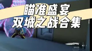 瞄准盛宴-双城之战 @Xxnr电竞（无畏契约/LOL） 无畏契约 无畏契约双城之战联动 双城之战2开播2024无畏契约亚洲邀请赛valorant