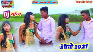 #वीडियो_2021 !!चईल जेबही जहीया पागल बनाई के !! Ravi Albela New Lattest Video 2021 - Maithili Express