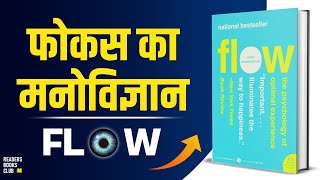 फोकस का मनोविज्ञान | Flow by Mihaly Csikszentmihalyi | Book Summary in Hindi