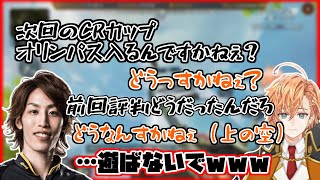 【APEX】真面目に次回CRカップの考察する釈迦と遊んで上の空な渋谷ハルのやり取りが面白すぎるｗ【渋谷ハル/切り抜き】