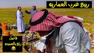 سلسلة الصحراء_ ربيع العماريه