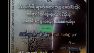 MG A Phaw Mun Sit အေဖာ္မြန္စစ္ 02, Myanmar Gospel Song, H MCF