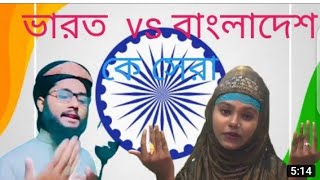 আমি চাই গো আমার বিবি /স্বামী হোক হাফেজ মওলানা, মিলি পারবিন, হাবিবুর রহমান, ভাইরাল গজল,ইসলামিক,সংগীত