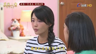 【美麗人生 日出他鄉】第93集預告 | 台視60週年大戲 | Life is Beautiful EP93