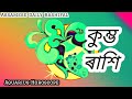 ২০২৩ চনৰ কূম্ভ ৰাশিৰ ৰাশিফল । new year rashifal 2023 । navagraha astrological centre