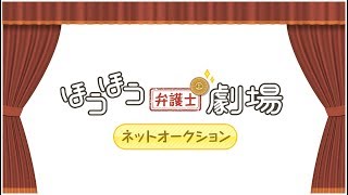 ネットオークション、欠陥品つかまされたら？　法律では　ほうほう弁護士劇場