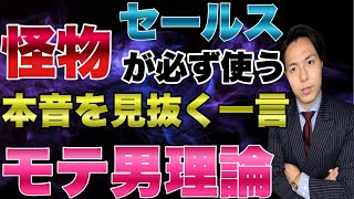 トップ営業マンがお客様に必ず聞く質問を暴露しちゃいます