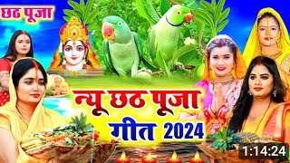 #बोलिया बोल रे सुगना जय छठी 🙏 माई के#SAVITA_SINHA#HD VIDEO SONG|| 2024♥️BOLIYA_BOL_TE_SUGANA