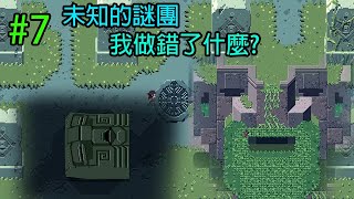 【泰坦之魂-Titan Souls】- #7 - 未知的地區、謎團，我是不是做錯了什麼?