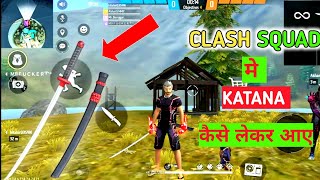 😯 Cs rank me katana lekhar kaise Jaye free fire || clash squad me katana kaise laye free fire