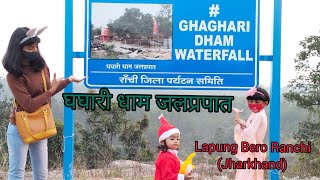 Ghaghari Dham Waterfall | घघारी धाम जलप्रपात | Beauty of Nature's Vlog