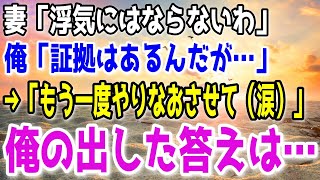 【修羅場】結婚後たった半年で間男にドハマりして俺を捨てた妻。→浮気にはならないと言い張ったが間男の衝撃の事実を伝えた結果...ｗ