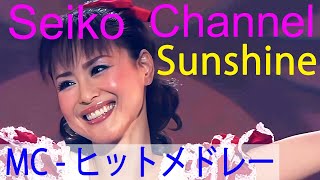 【HD】 松田聖子 －（Sunshine） MC ～ ヒットメドレー