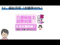 【直前対策】介護福祉士試験～確実に出題されるテーマ22選～