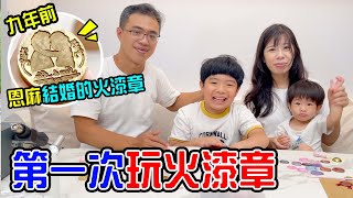 火漆章初體驗｜分享恩麻結婚當年的火漆章 封蠟過程 超療癒 - 恩恩老師EanTV