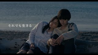 映画『ぜんぶ、ボクのせい』予告編