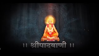 श्रीपादवाणी प्रवचन क्र 195 ह.भ.प.गुरुवर्य पोपट बाबा आहेर.