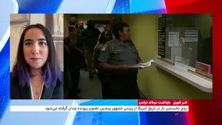 بازداشت دونالد ترامپ؛ برای نخستین بار در آمریکا از رئیس جمهور پیشین تصویر پرونده زندان گرفته می‌شود