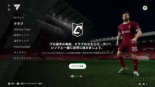 FC24 プロクラブ　パブリック　レベルあげ