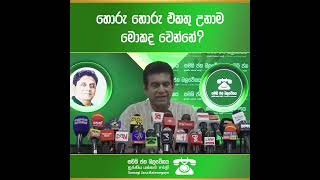 හොරු හොරු එකතු උනාම මොකද වෙන්නේ ?