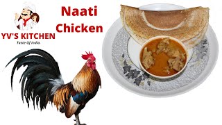 County Chicken Curry | ಬಾಯಲ್ಲಿ ನೀರೂರಿಸುವಂತಹ ನಾಟಿ ಕೋಳಿ ಸಾರು | Recipe | YV'S KITCHEN