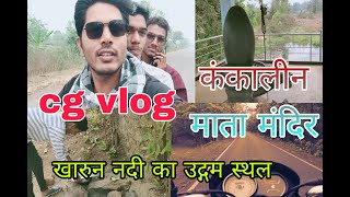 चाय के टपरी और कोई नहीं  😁😃|| cg vlog  #cgvlogs #vlog #cgvloger