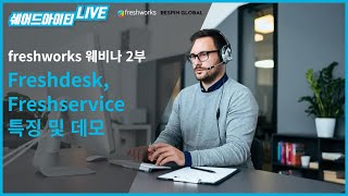 쉐어드아이티LIVE 86회차. 베스핀글로벌 freshworks 웨비나 2부